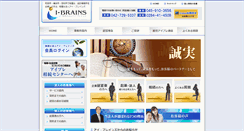 Desktop Screenshot of i-brains.or.jp